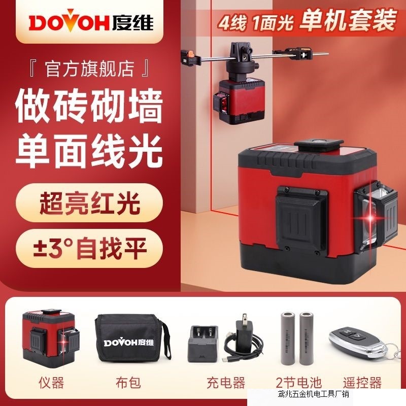 【新型赤色】度次元水準器8線赤色屋外強光高精度赤外線自動レベリング工場|undefined
