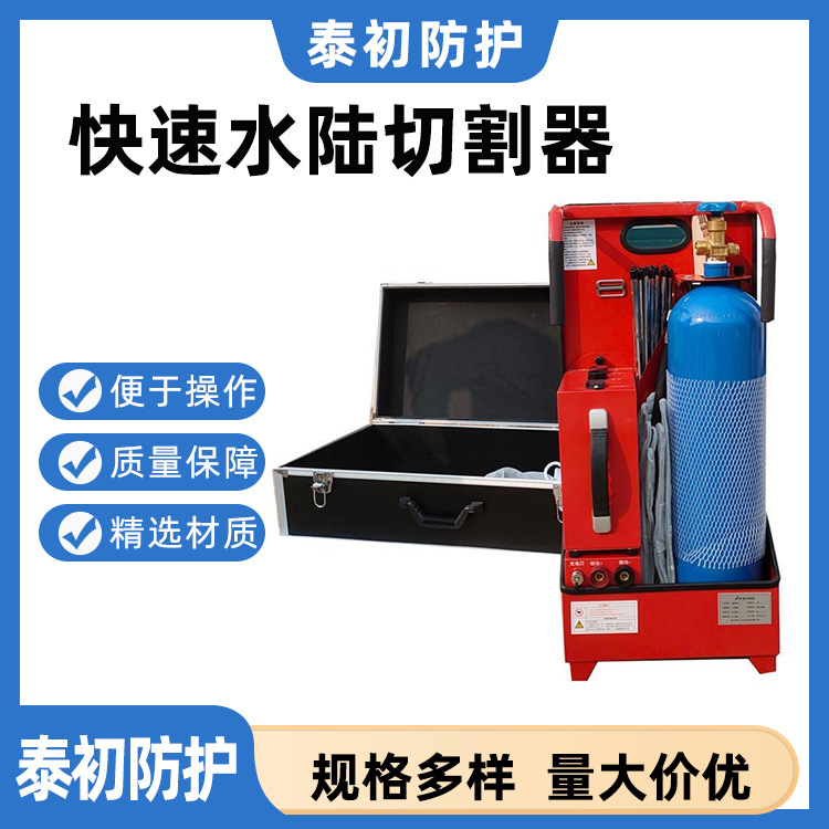 水下救援破拆工具快速水陆切割器高温切割器