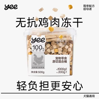 yeepet冻干宠物零食鸡肉粒鸡胸肉鸡肉干混合营养拌粮食品猫咪零食