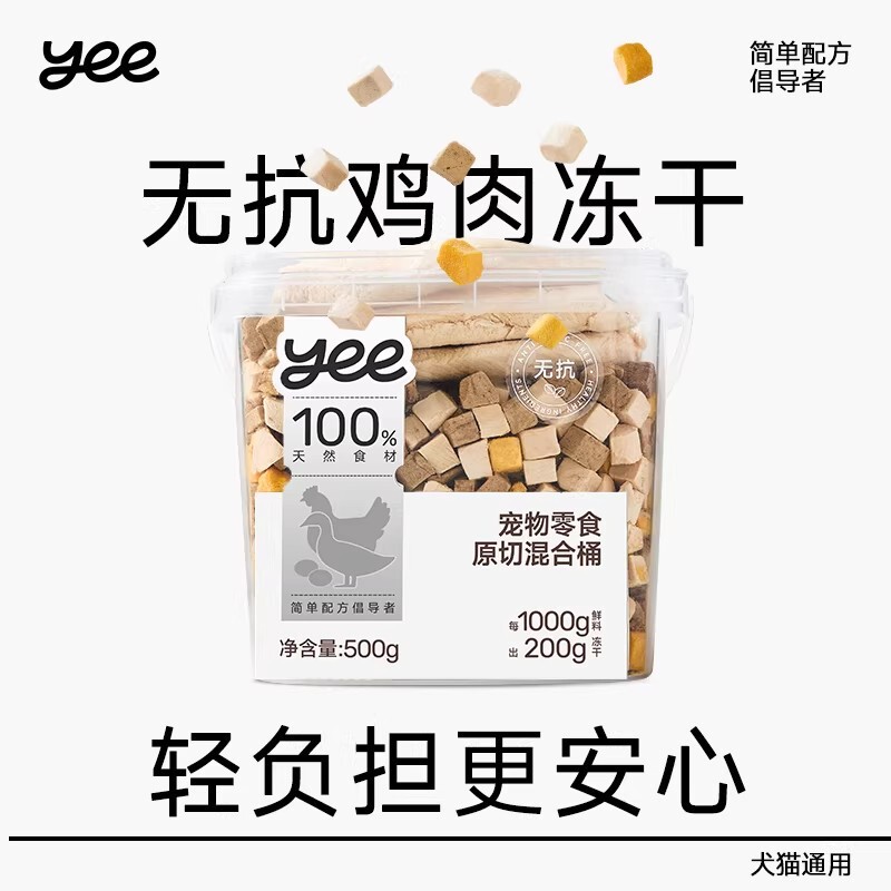 Yee Freeze-Dried Pet Snacks Chicken Nuggets Chicken Breast Freeze-Dried Chicken Jerky Mixed Nutritional Food Cat Snacks