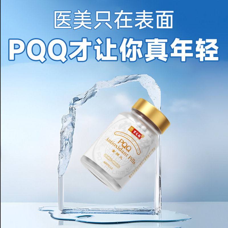 PQQ Tongyan Pills 線維粒 ブライトニング ホワイトニング レベロール グルタチオン 抗シワ 経口投与 輸入品|undefined