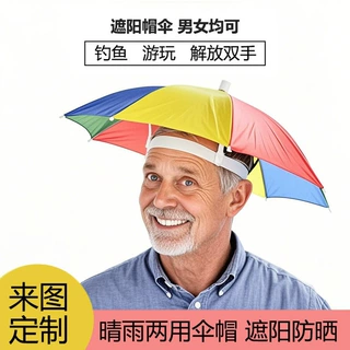 伞帽头戴帽伞垂钓大号遮阳伞具轻便雨伞西瓜伞彩虹彩条雨伞批发