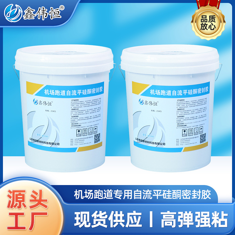机场跑道硅酮灌缝胶 自流平硅酮路面嵌缝胶 硅酮道路密封胶厂家