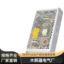 开关电源S-100W/120W/145W/150W-24V27V36V48V5V12V15V18监控电源