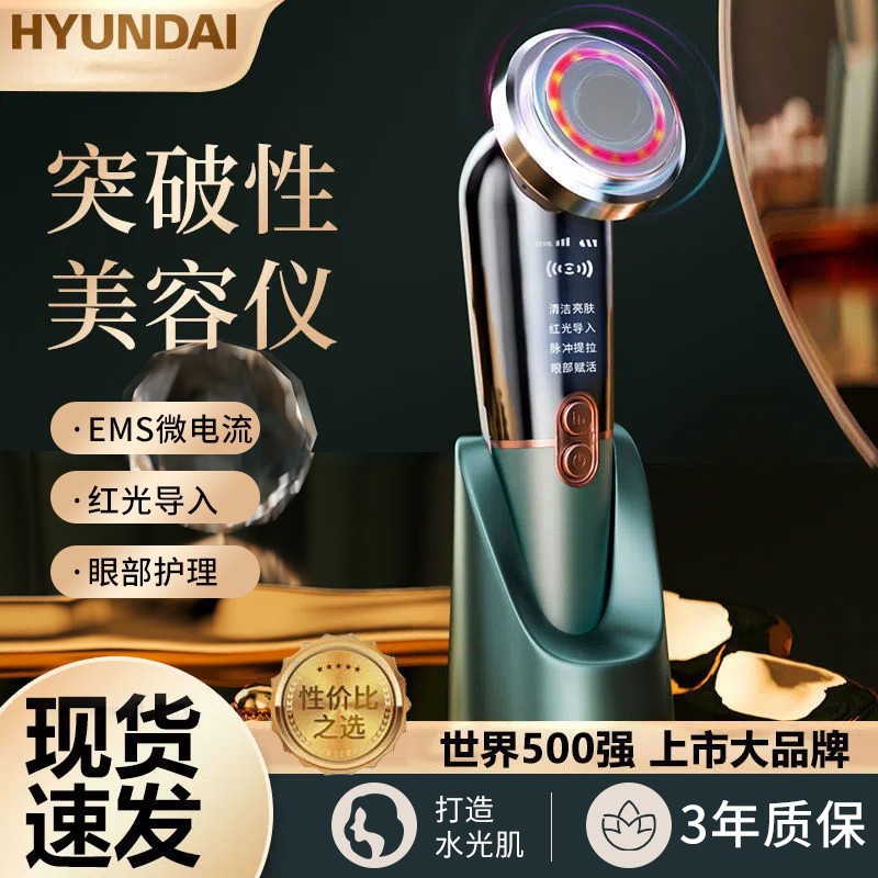 HYUNDAI导入仪面部按摩家用美容仪器脸部微电流母亲节礼品可批发