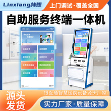 银医通自助终端机智慧医院多功能自助一体机挂号缴费打印终端设备
