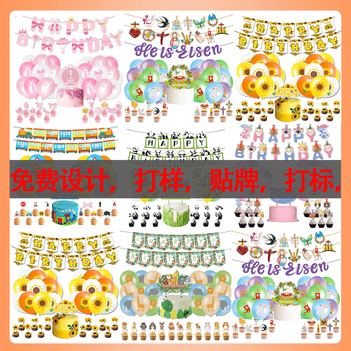 厂家批发主题生日派对装饰气球套装亚马逊蛋糕插旗插牌拉旗套餐