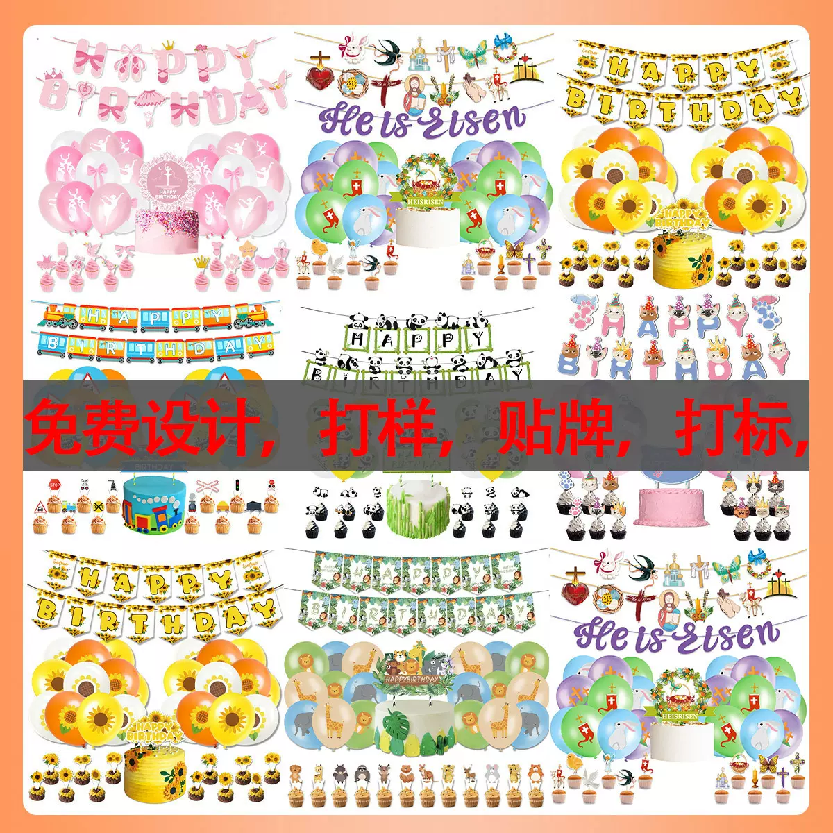厂家批发主题生日派对装饰气球套装亚马逊蛋糕插旗插牌拉旗套餐