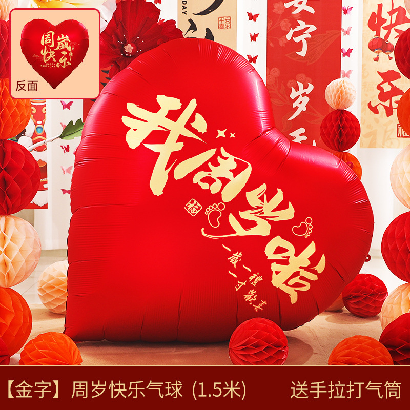 宝宝周岁礼场景布置爱心气球男女孩生日派对氛围装饰抓周道具套装|undefined
