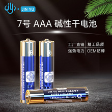 7号碱性电池无线鼠标应援棒报警器测试仪额温枪遥控器7号AAA电池