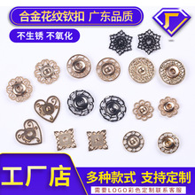 厂家直销合金圆形花纹金属钦扣服装镂空隐形暗扣衣服子母装饰袖扣