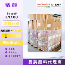 ��˹��Sicopal Yellow L1100�S�C���G��ϾG���S�o�C����S184