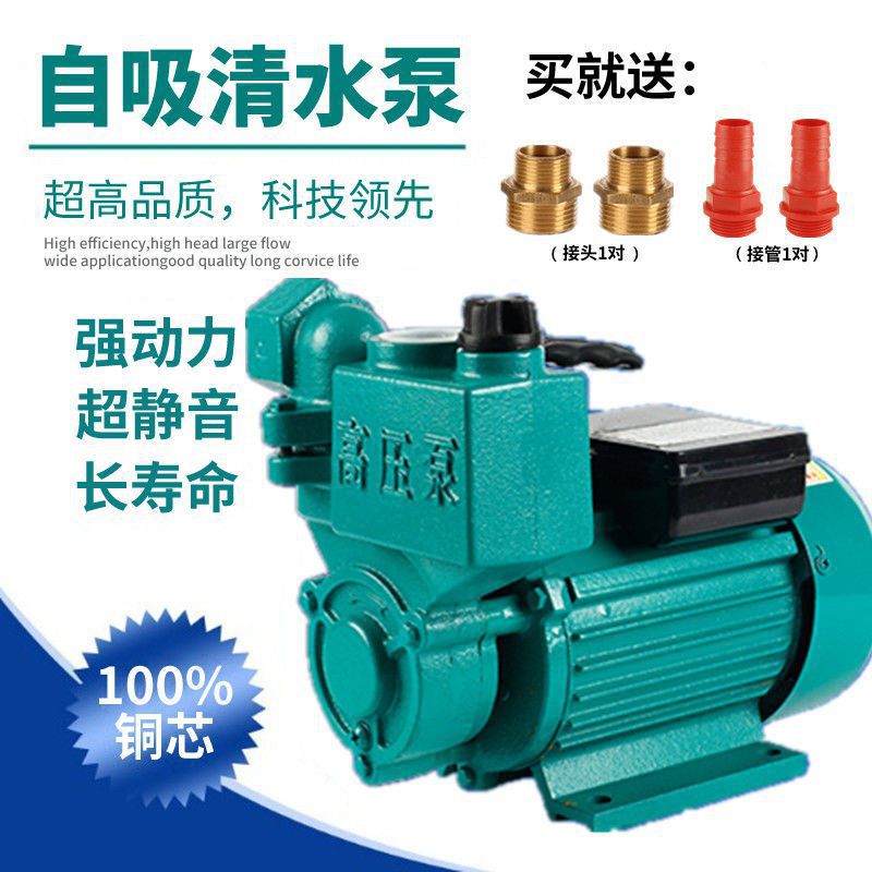 家用全自动自吸泵增压泵水井用抽水泵循环泵管道加压泵220V自吸泵|undefined