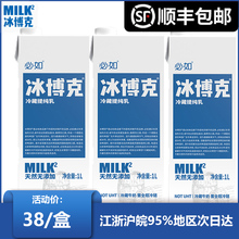 必如冰博克低温冷藏鲜奶咖啡奶茶DIY直饮牛乳冷藏提纯咖啡乳拿铁