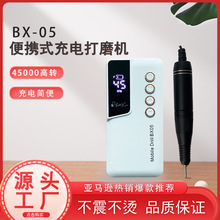 亚马逊热卖BX05专业卸甲工具套装45000高转速超薄款式美甲打磨机