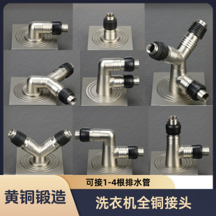 Copper washing machine connector Y-type F-type three-way floor drain connector brass bathroom sewer anti-overflow elbow