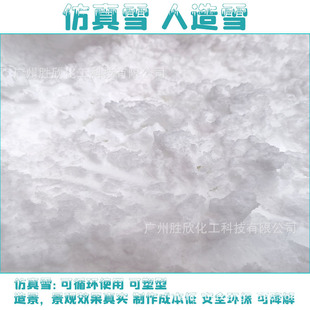 Can be formed simulation snow snowman snow entertainment project artificial snow simulation low cost