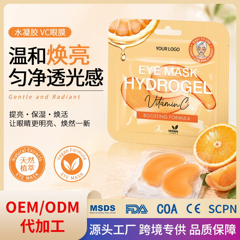 Cross-border exclusive hydrogel orange VC eye mask to reduce dark circles, eye mask to diminish fine lines, collagen eye patch