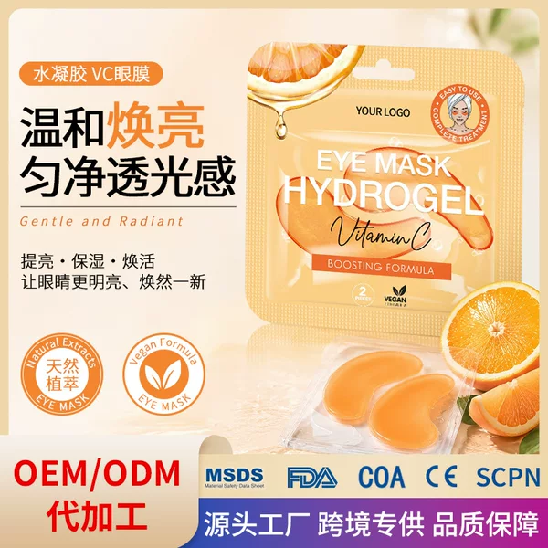 Cross-border exclusive hydrogel orange VC eye mask to reduce dark circles, eye mask to diminish fine lines, collagen eye patch