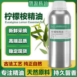 厂家柠檬桉精油柠檬尤加利精油原料批发面部身体天然植物单方精油