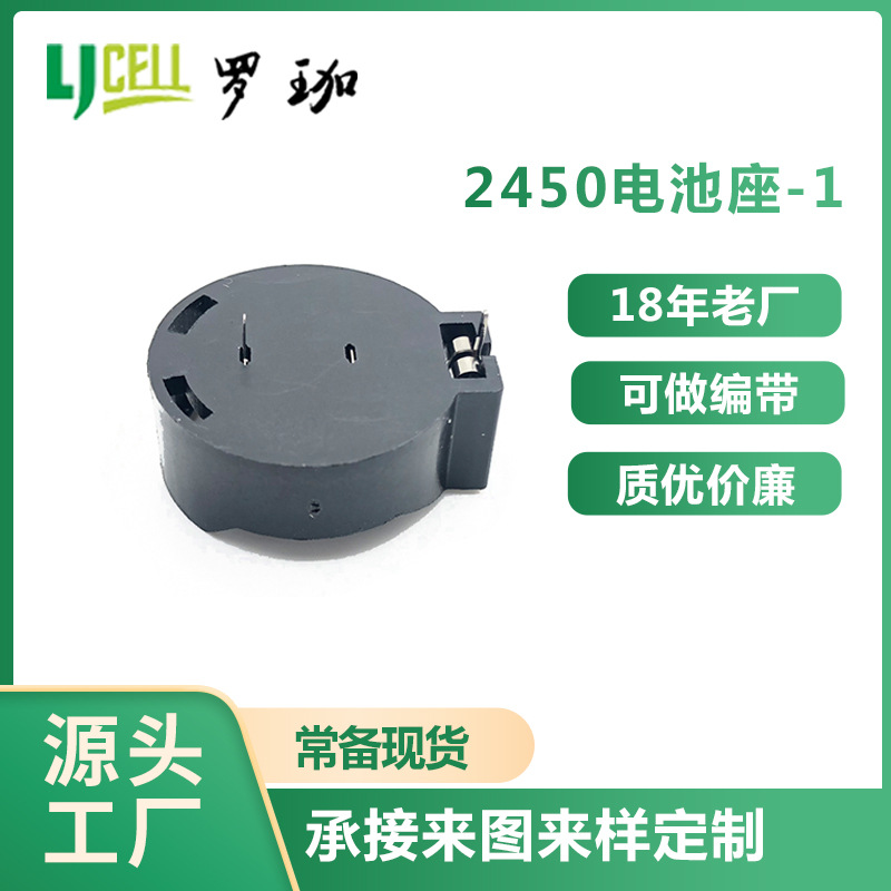 热销爆款纽扣电池座 塑胶2450纽扣电池座 插件纽扣电池座2450
