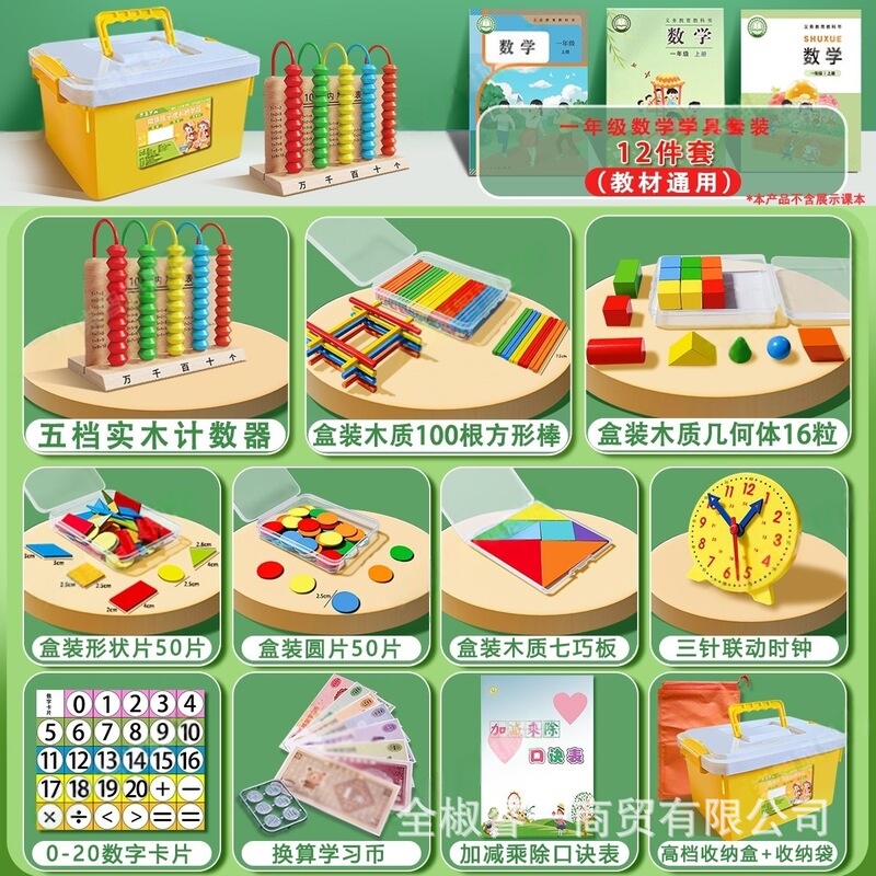 2025人教版一年级数学教具全套学具套装学习用品教学批发玩具|undefined