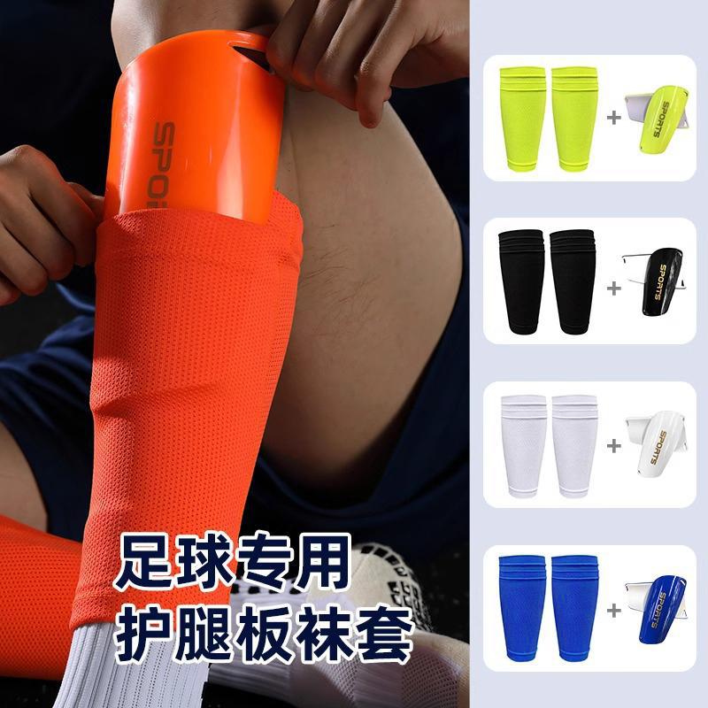Football Shin Guard Sock Set, Double-Layer, Unisex, Adult and Children, Mid-Tube Shin Guard Socks, Insert Board Fixing Set, Non-Slip Socks Set