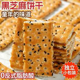 黑芝麻饼干老式怀旧饼干零食夹心饼干整箱8090后怀旧零食早餐饼干