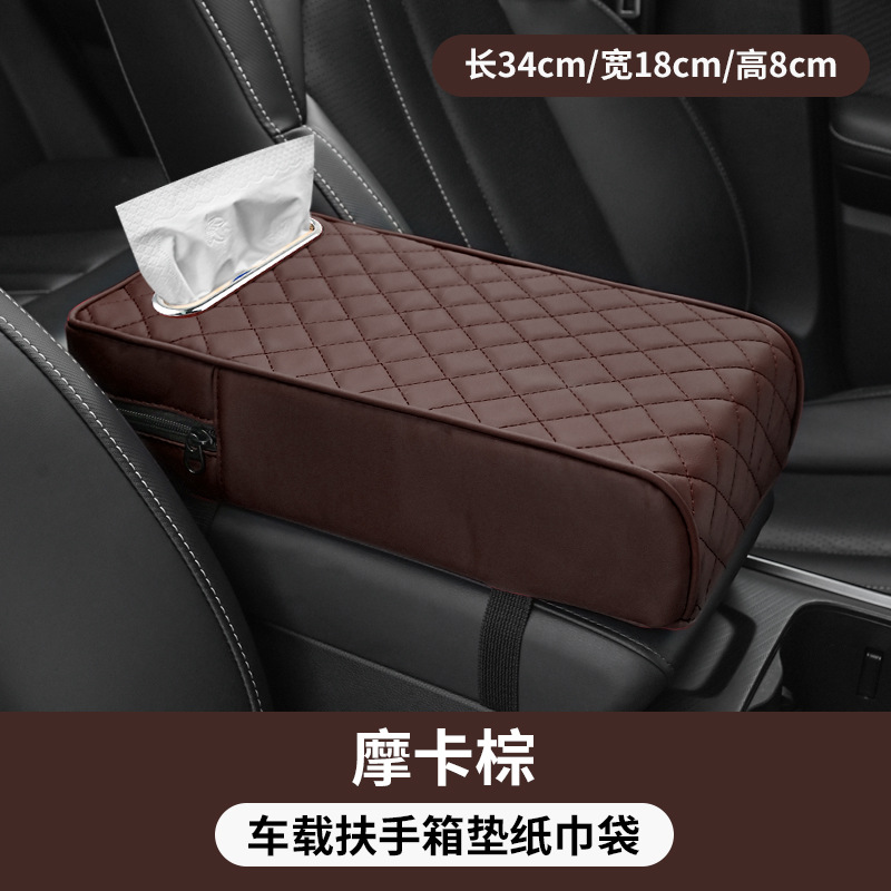 Memory Foam Leather – Universal Armrest box pad - rhombus-upgrade-thickened-tissue-bag-mocha-brown