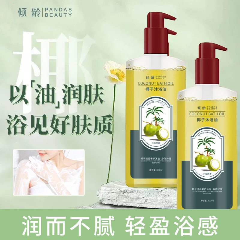 Qingling ココナッツ シャワー オイルは、保湿、オイル コントロール、さわやかさ、鎮静、ダニ除去、香りの持続性、荒れを改善します。ココナッツ シャワー ジェル|undefined