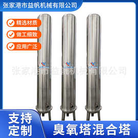 厂家直供5吨臭氧塔不锈钢氧化塔水处理设备304不锈钢水处理混合塔