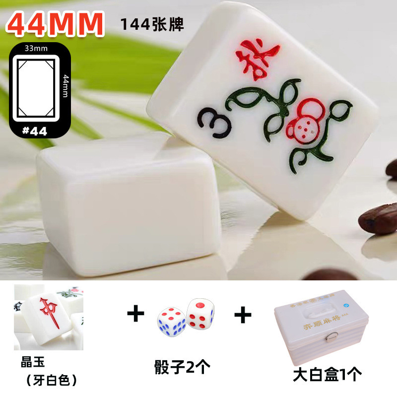 一级无暇麻将送桌布骰子手打麻将144张 仿玉密胺实心大号手搓麻将|undefined