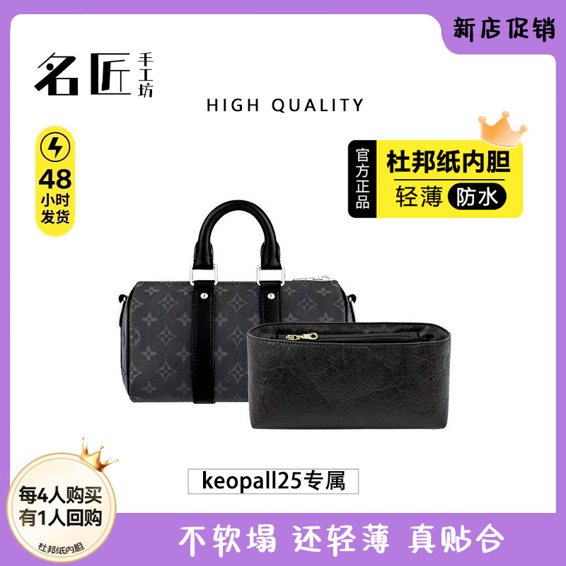Famous Craftsman Suitable for Lv keepall25 Black Samurai Inner Bag Waterproof DuPont Paper Bag Bracing Ultra Light Storage Inner Bag