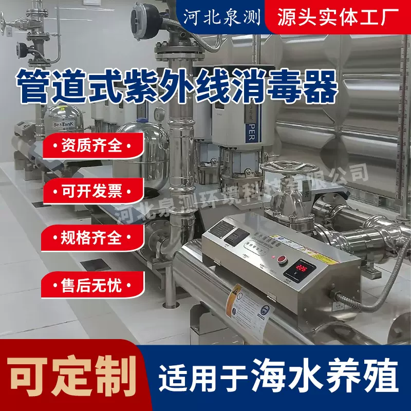 批发海水养殖紫外线消毒器过流式消毒设备水务杀菌器循环水杀菌灯