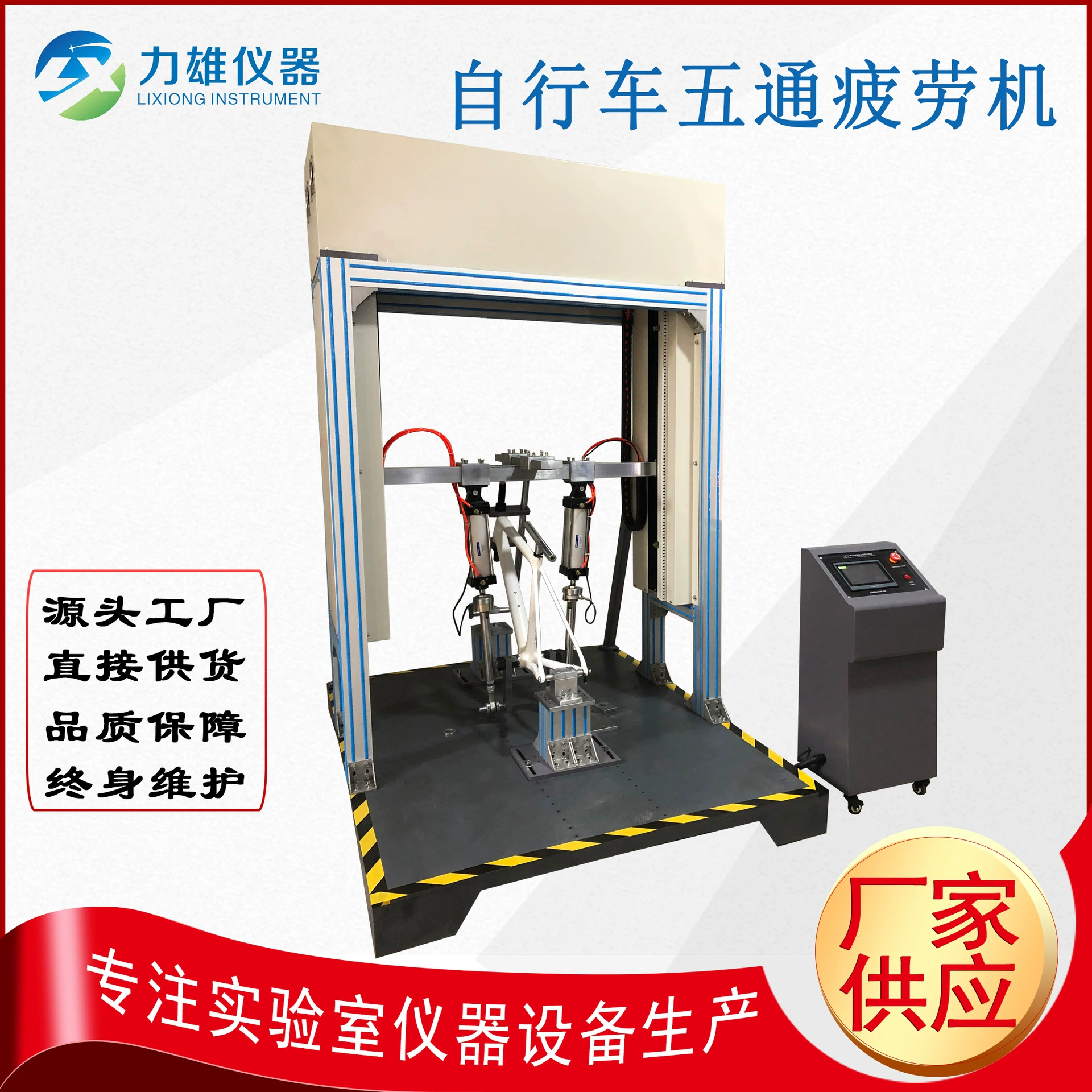 Машина для проверки пятисторонней усталости велосипеда. Испытание усталости для управления велосипедом. Комплексная испытательная машина для велосипеда.