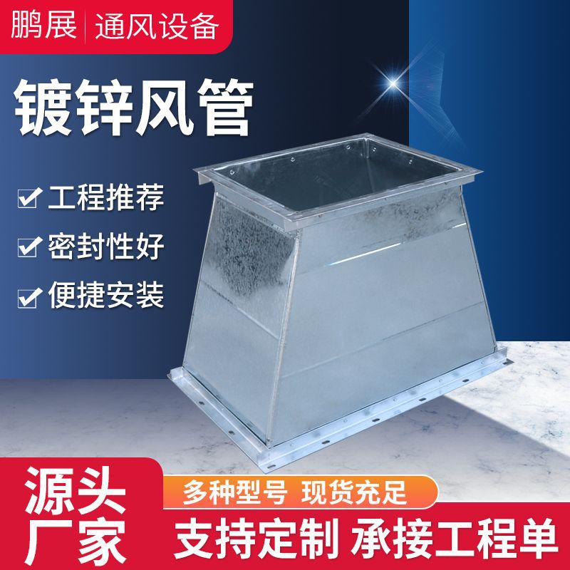 Вентиляционный воздуховод прямоугольный оцинкованный Peng Zhan