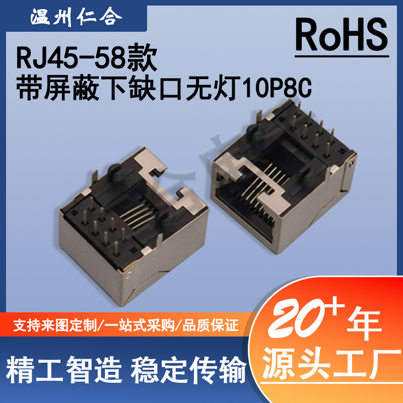 Renhe Rj45 Original Network Connector Rj45 Model 58 with Shielding, No Light, No Notch, 10P8C Network Socket Renhe Rj45 Original Network Connector Rj45 Model 58 with Shielding, No Light, No Notch, 10P8C Network Socket