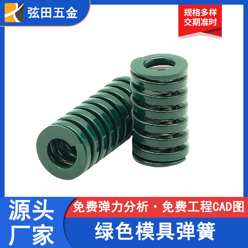模具弹簧压簧绿色国产高弹力重负荷合金钢高强度扁线压缩矩形