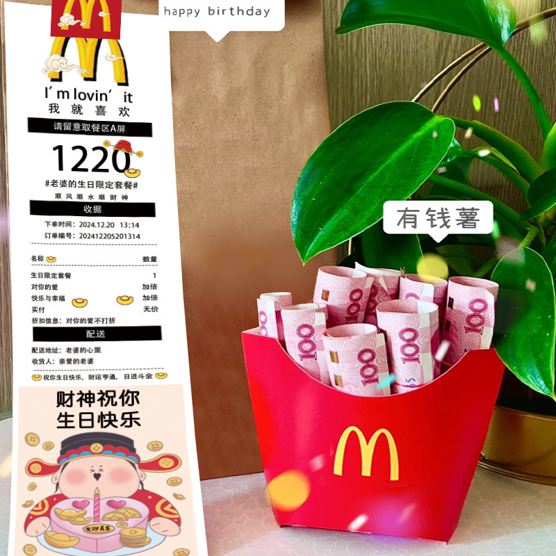 生日麦当劳薯条盒子小票麦当劳薯条盒惊喜装饰生日老公六一儿童节|undefined