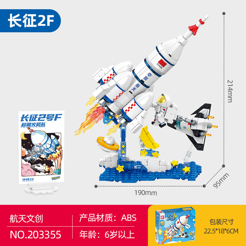 森宝積み木超萌ロケット隊長征ロケット宇宙飛行士の益智は小さい粒子のおもちゃの男の子を詰めます。|undefined