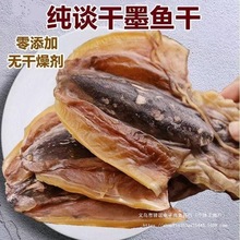 新鲜海产干货东海墨鱼干新晒墨鱼干乌贼干煲汤送礼海鲜特产