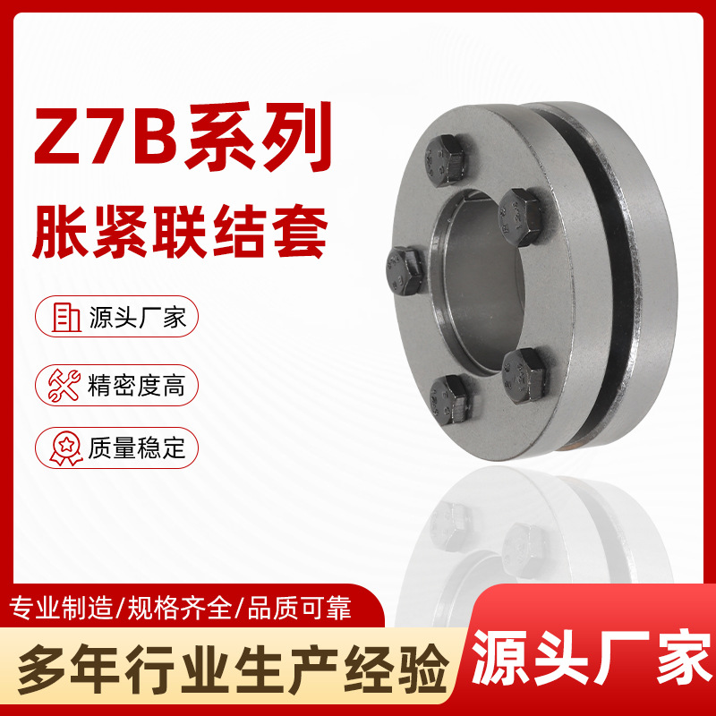 现货供应Z7B型胀紧套45号钢设备传动胀紧联结套高扭矩免键式轴套