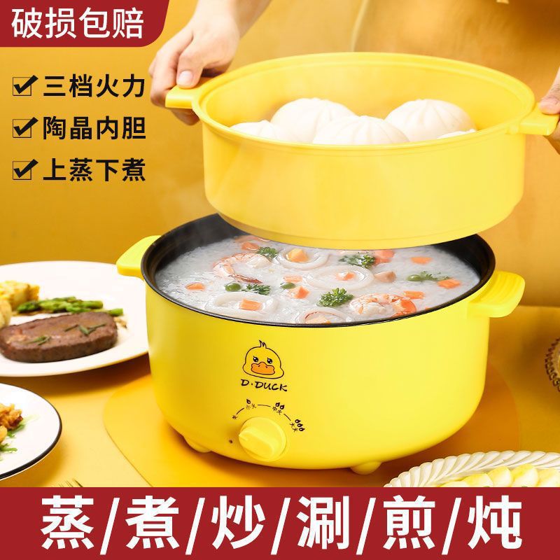Little Yellow Duck Electric Wok Dormitory Electric Hot Pot Mini Multi-Function Electric Cooking Pot Household Steaming and Cooking All-In-One Hot Pot Rice Cooker