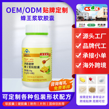 伊路健牌蜂王浆软胶囊免疫力低下OEM贴牌定制保健食品蜂王浆胶囊
