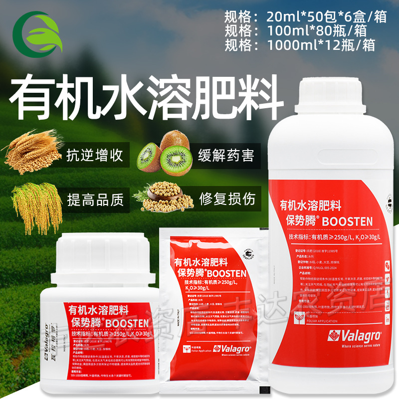 瓦拉格罗保势腾预防修复作物损伤提高果实品质植物叶面肥水溶肥