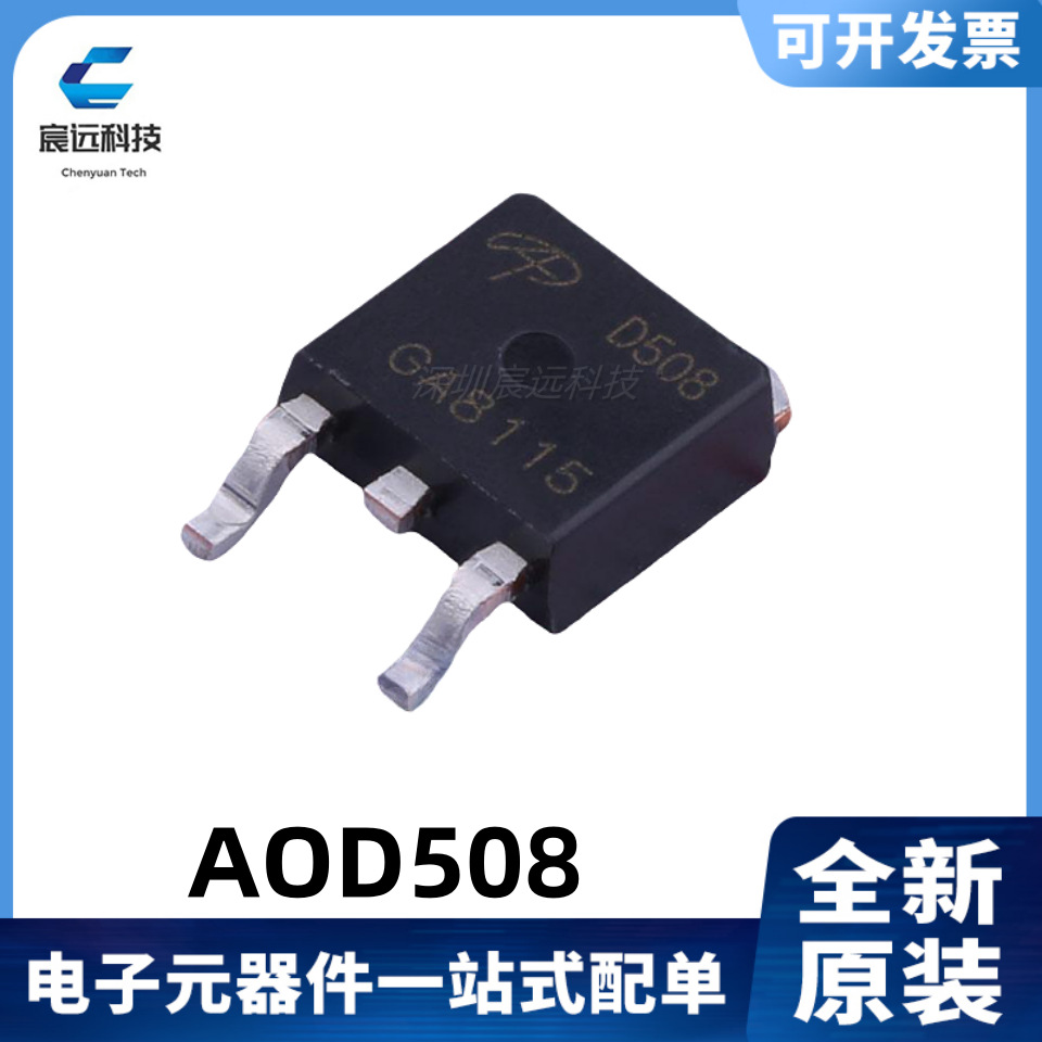 全新原装 AOD508 丝印D508 30V ,70A /22A MOS管 TO-252