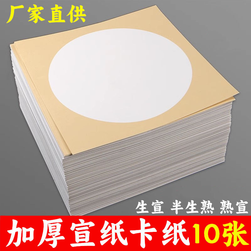 Antique raw propaganda paper Chinese painting calligraphy inner circle outer lens cardboard children's special mounting thickened rice paper wholesale