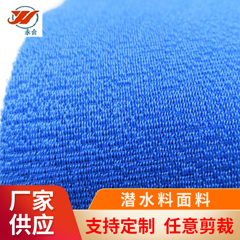 宝兰尼龙美佳布佳积布涤纶丝光复合SBR面料贴合片圈绒针织潜水布