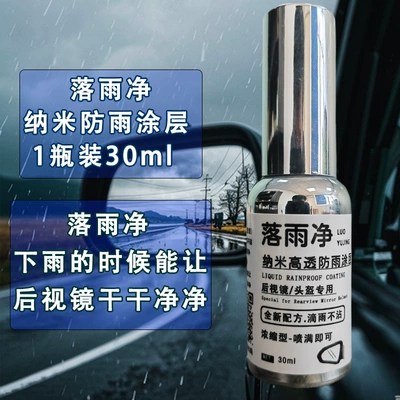 S1 Car Rearview Mirror Bomb Rain: Glass agent - nano-liquid-rainproof-can-be-sprayed-a-bottle-of-silver-bottle