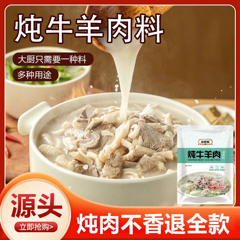 炖牛羊肉调料包卤牛肉牛腩香料煮牛羊肉汤调料批发炖牛羊肉汤料包